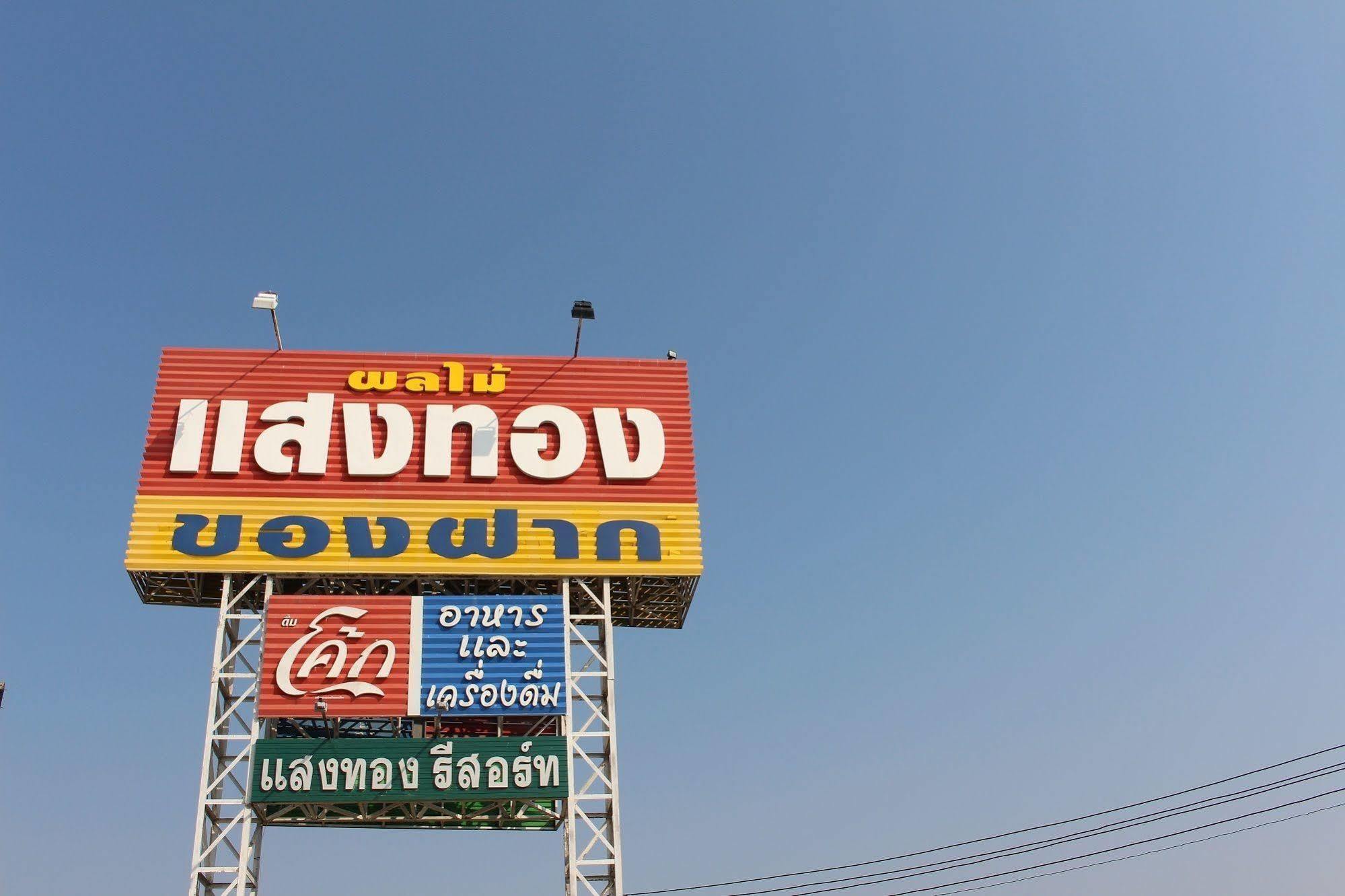 Saengthong Resort Chiangmai Τσιάνγκ Μάι Εξωτερικό φωτογραφία